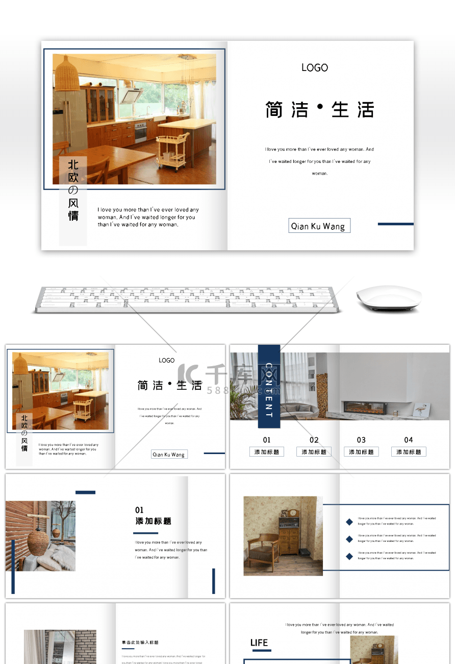 北欧风情简约生活宣传画册PPT模板