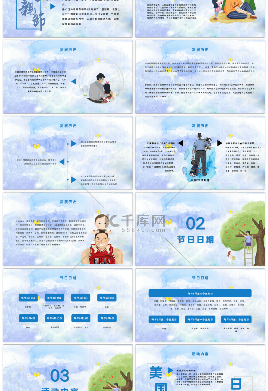 卡通创意感恩父亲节PPT模板