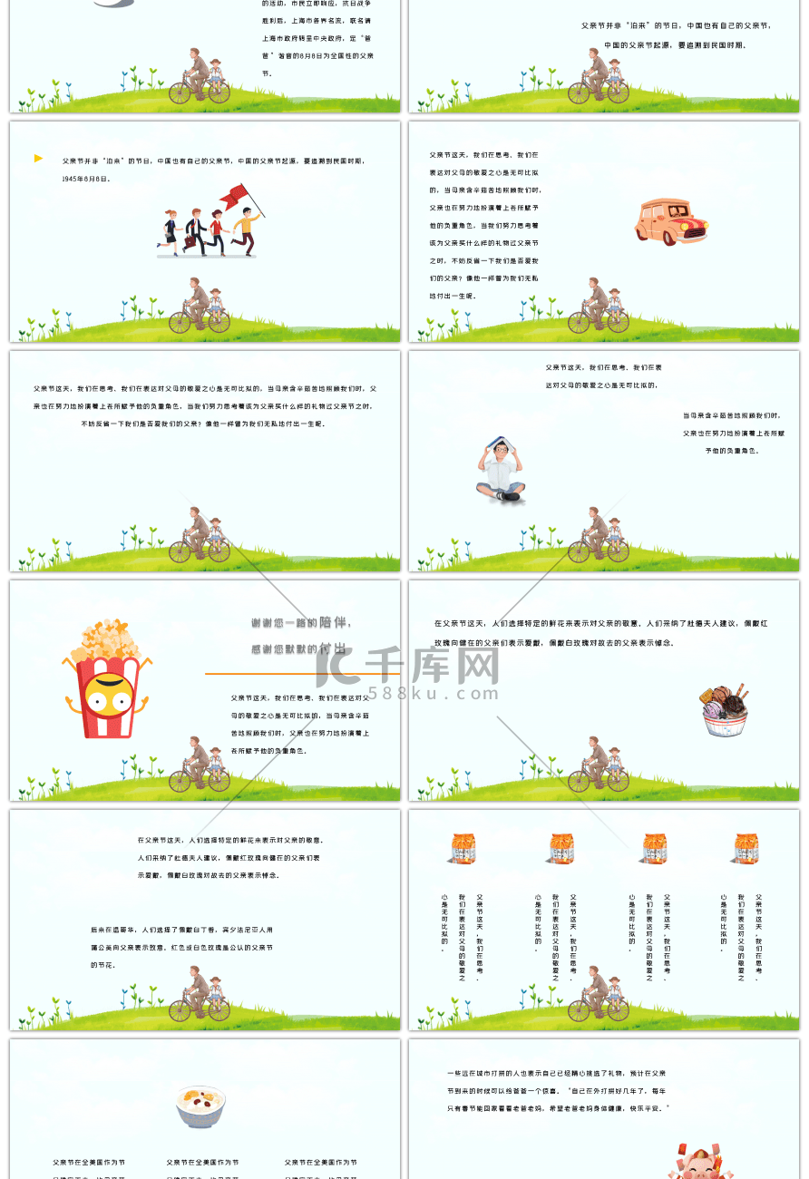 卡通精美感恩感谢创意父亲节PPT模板