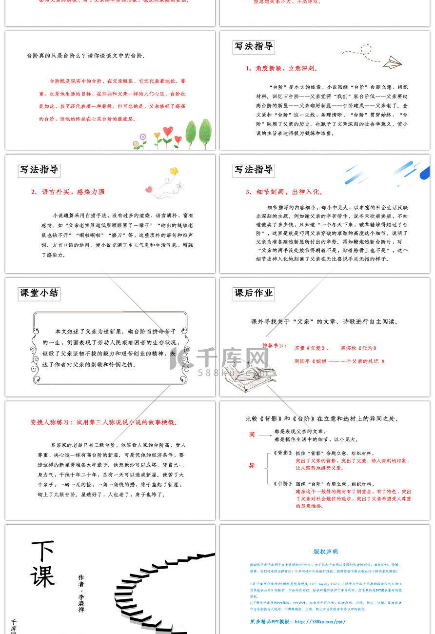 人教版七年级下册台阶语文课件PPT模板