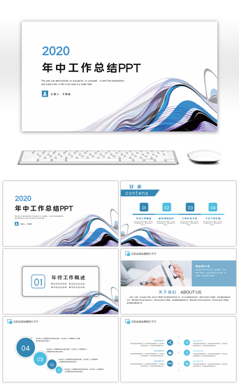 几何线条曲线PPT模板_简约几何线条商务蓝色工作总结述职PPT模板