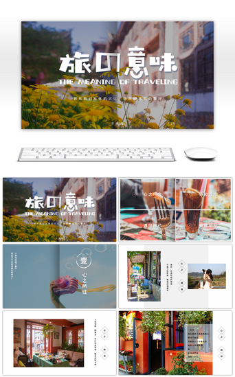 旅游纪念PPT模板_小清新一个人的旅行纪念相册PPT模板