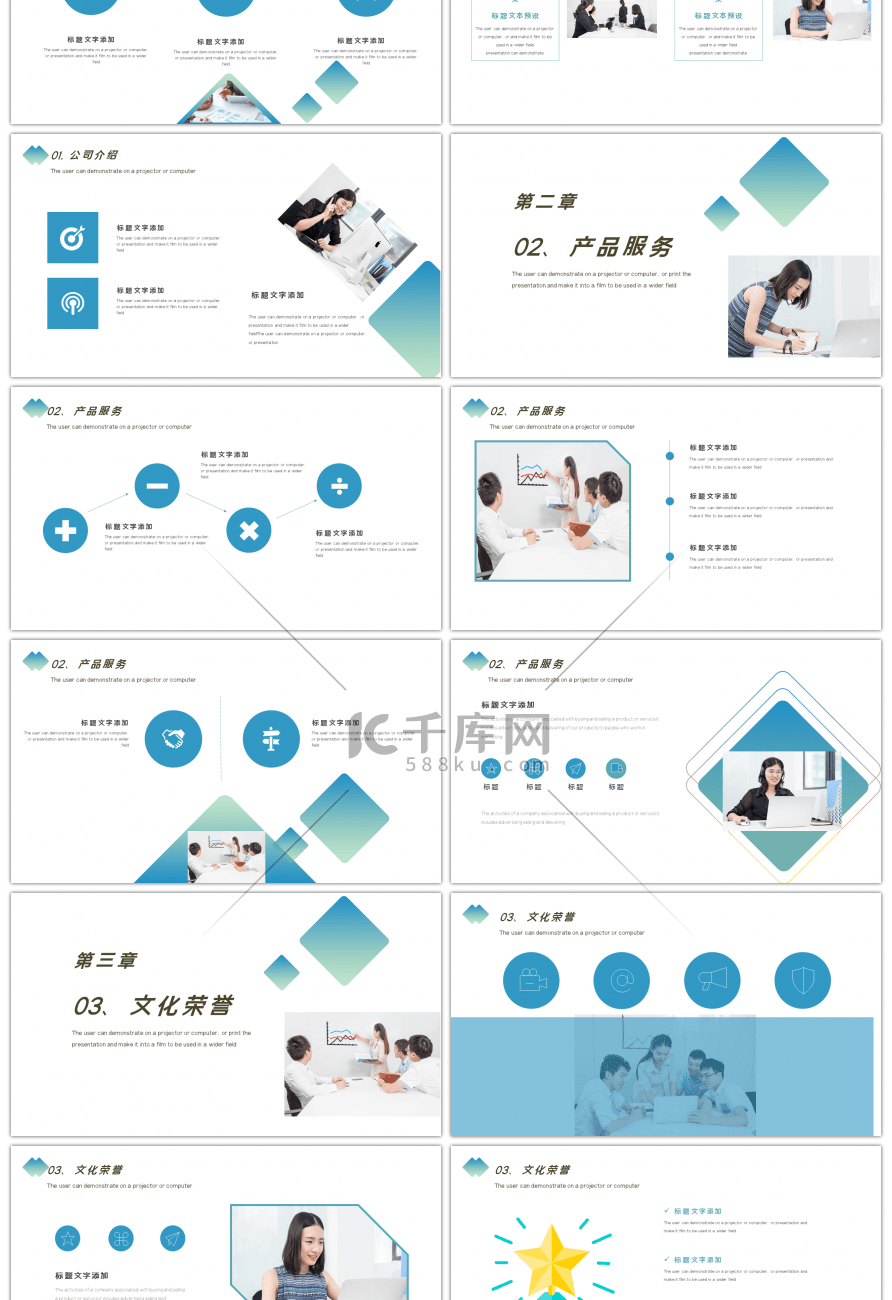 蓝色商务风公司介绍企业介绍PPT模板