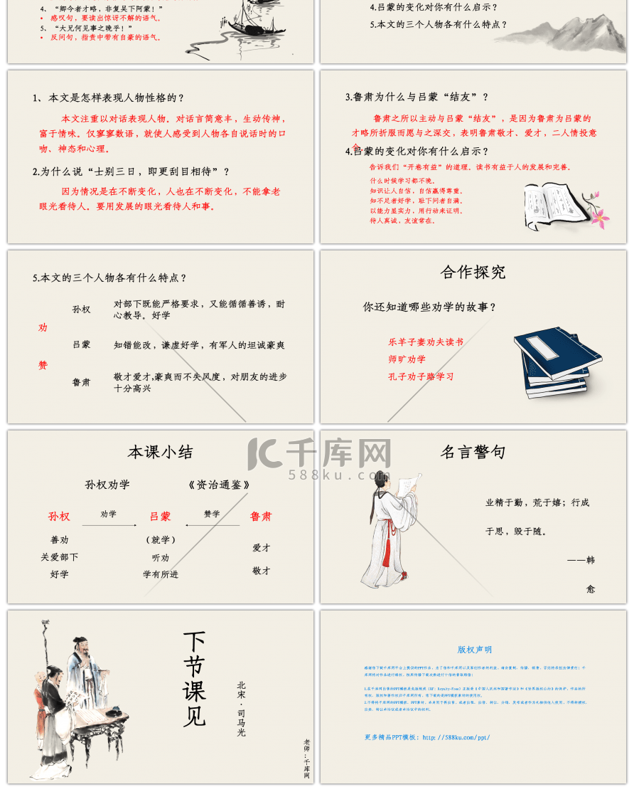 人教版七年级语文下册孙权劝学教学课件PPT模板