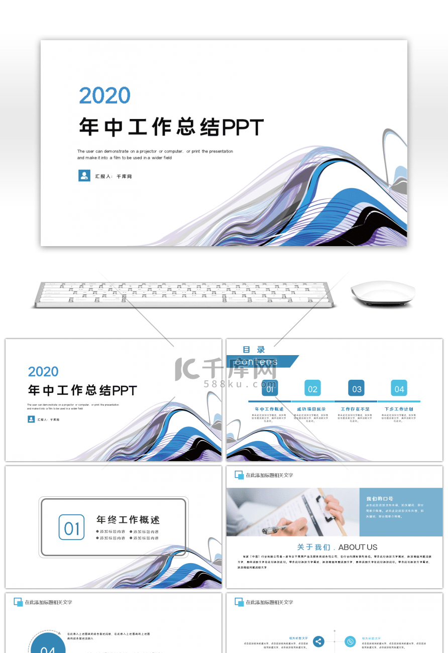 简约几何线条商务蓝色工作总结述职PPT模板