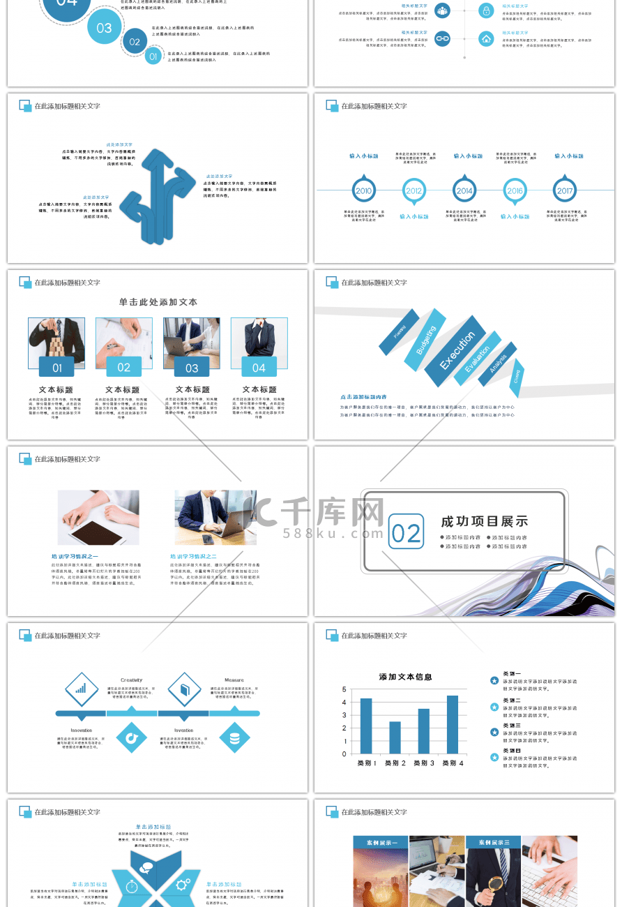 简约几何线条商务蓝色工作总结述职PPT模板