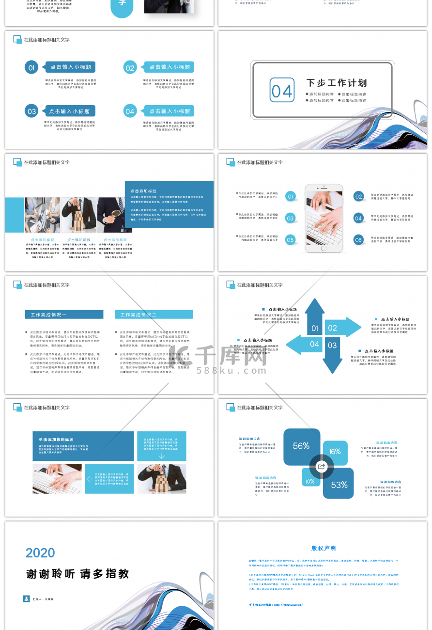 简约几何线条商务蓝色工作总结述职PPT模板