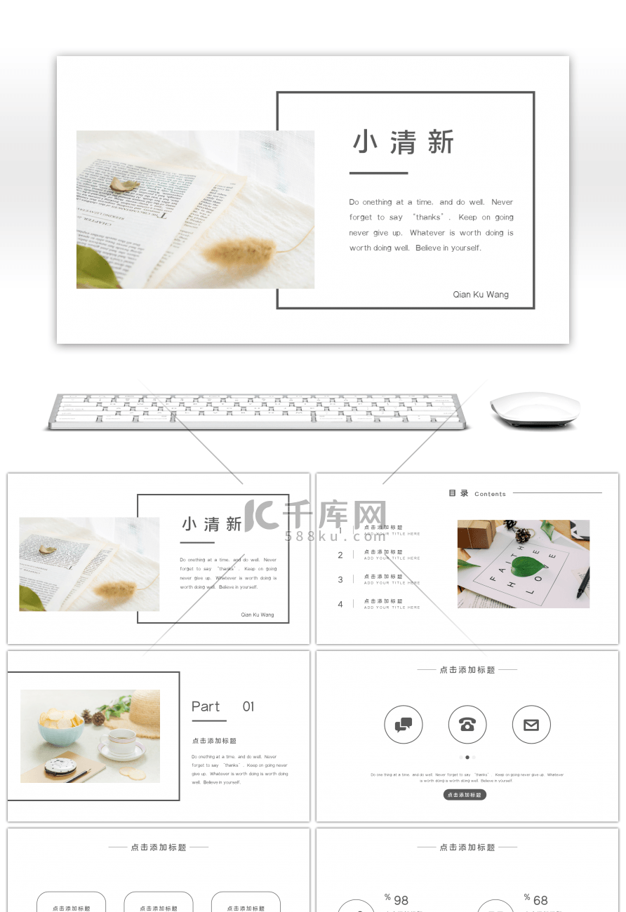 极简小清新工作总结计划PPT模板