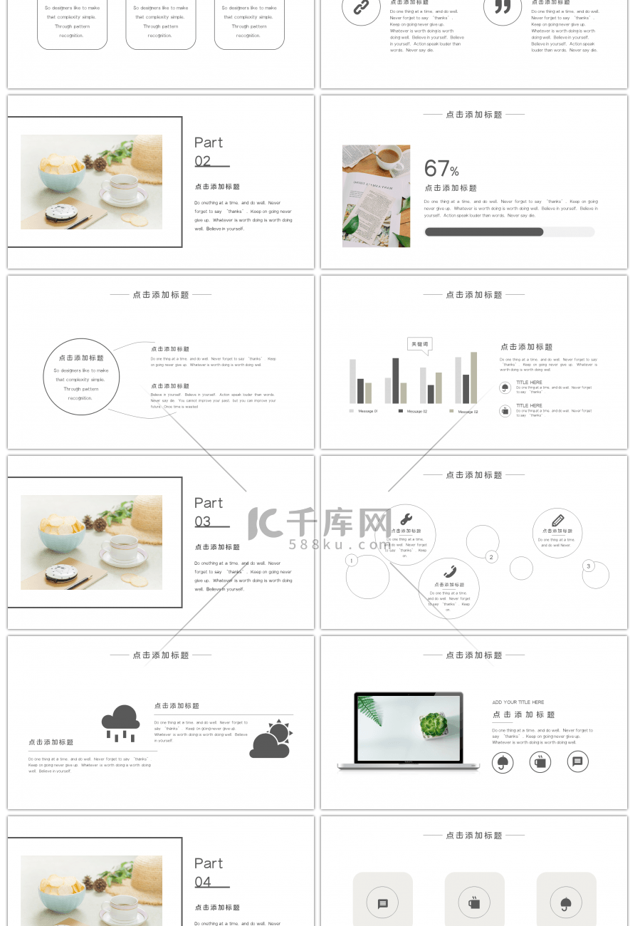 极简小清新工作总结计划PPT模板