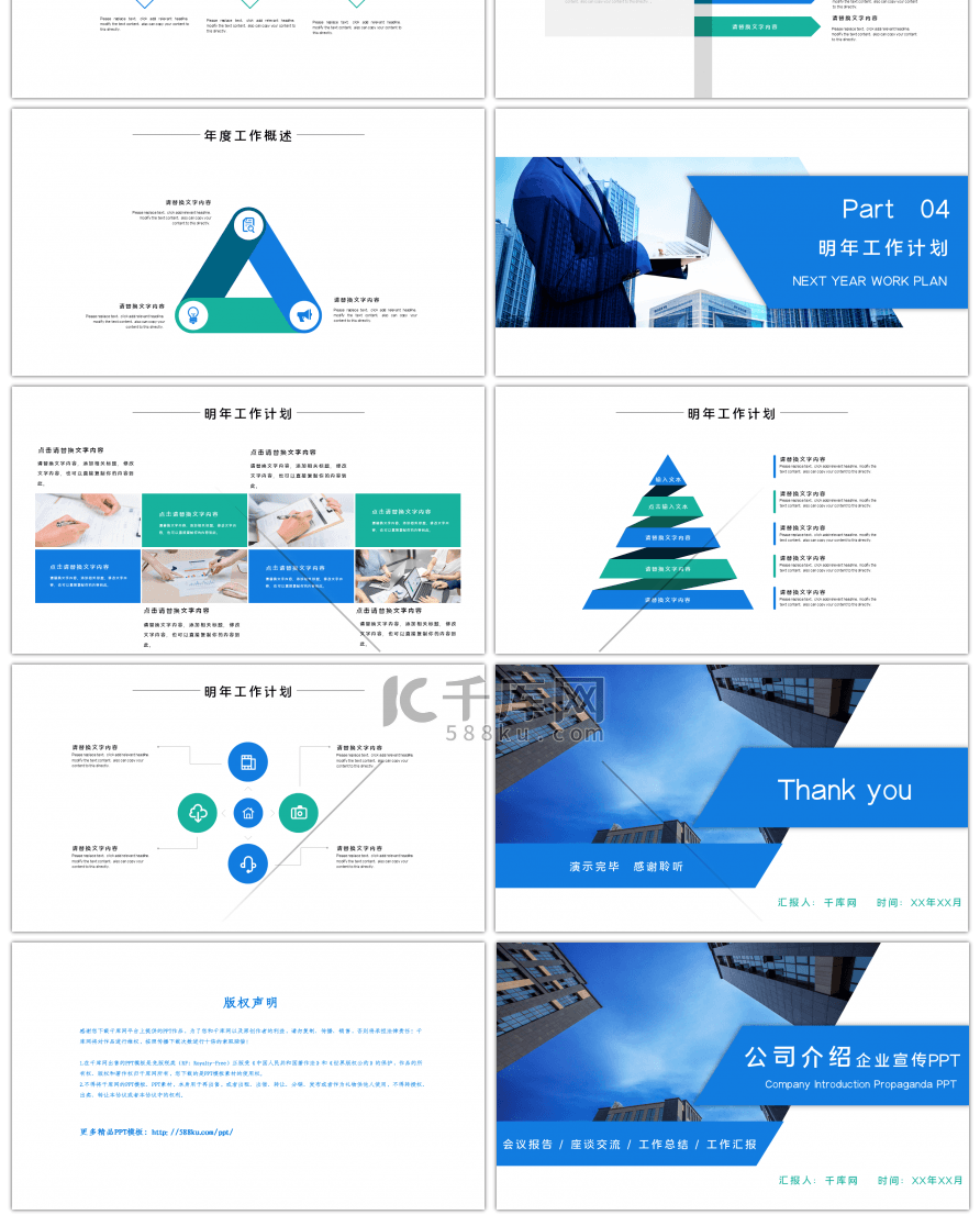 蓝绿商务公司介绍企业宣传PPT模板