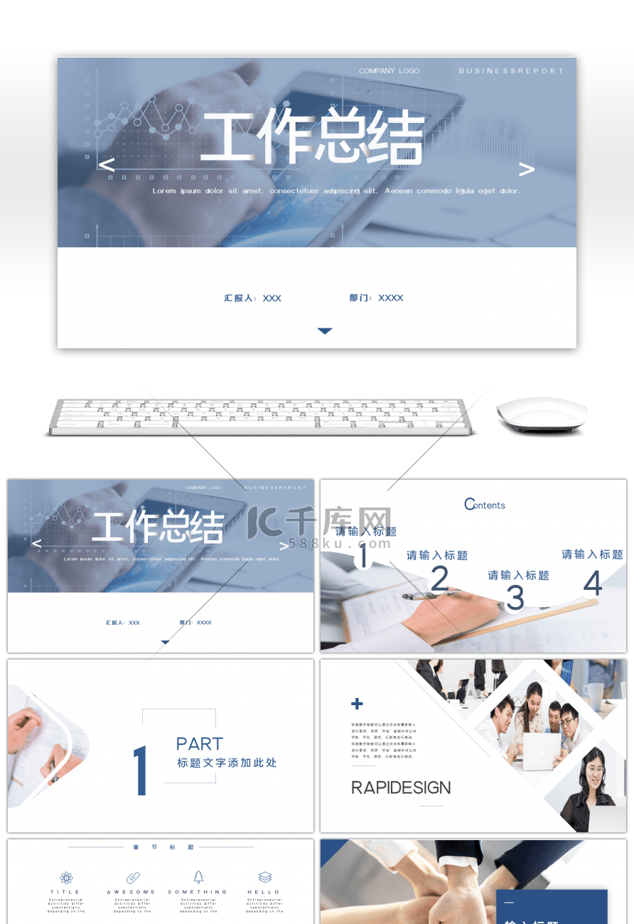 蓝色商务大气商务通用工作总结PPT模板