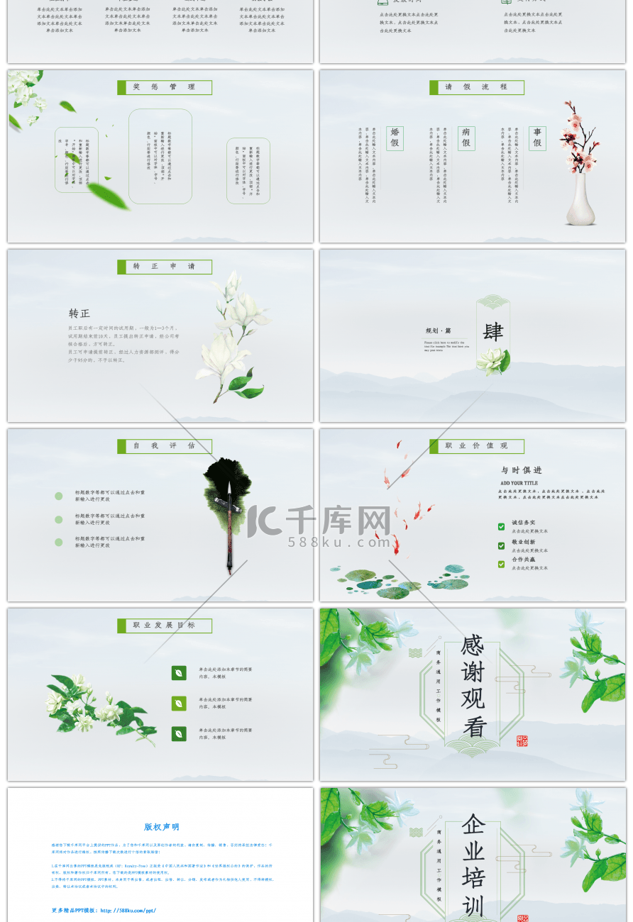 清新绿色中国风企业培训PPT模板