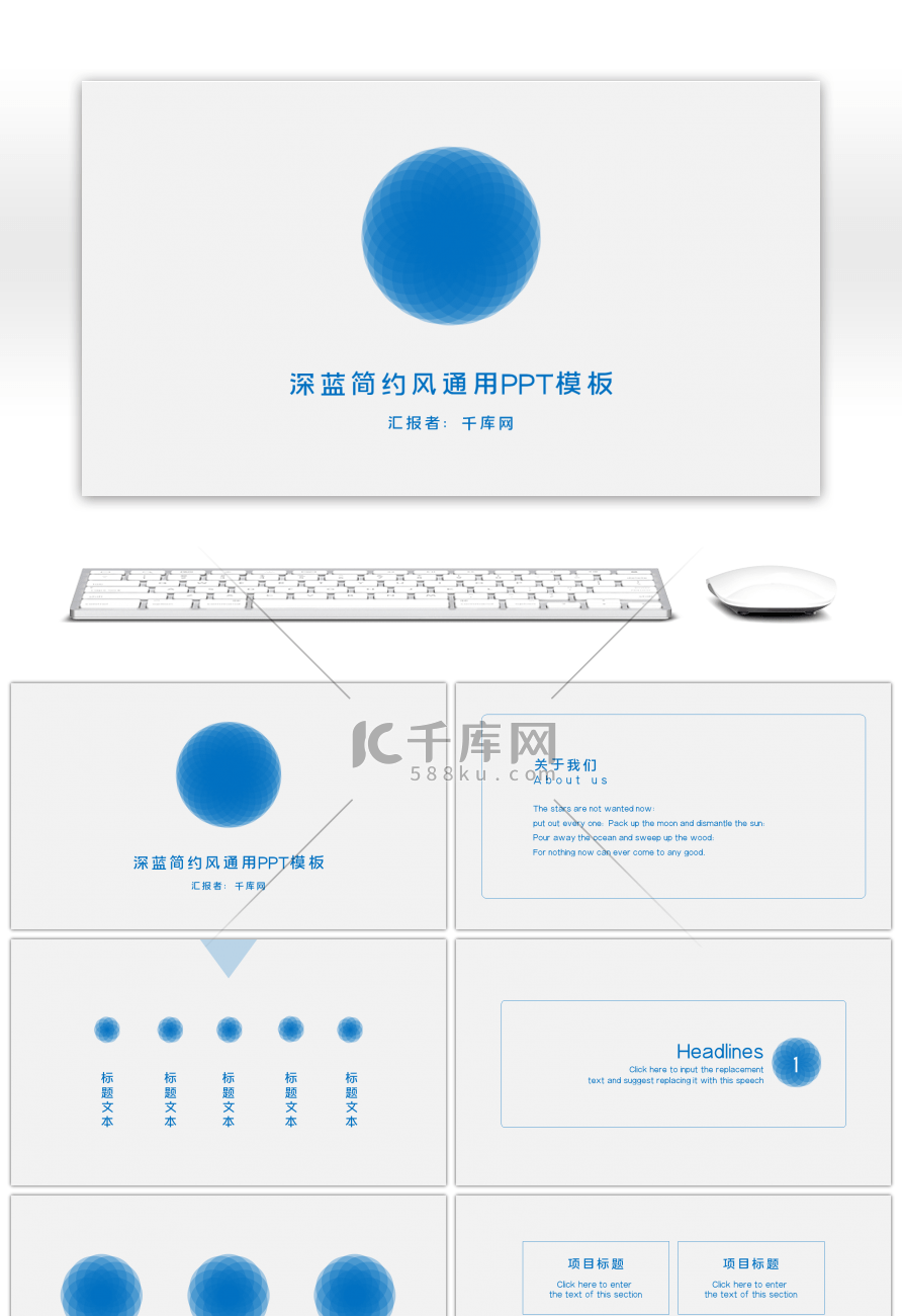 深蓝经典扁平高端简约风通用商务PPT模板