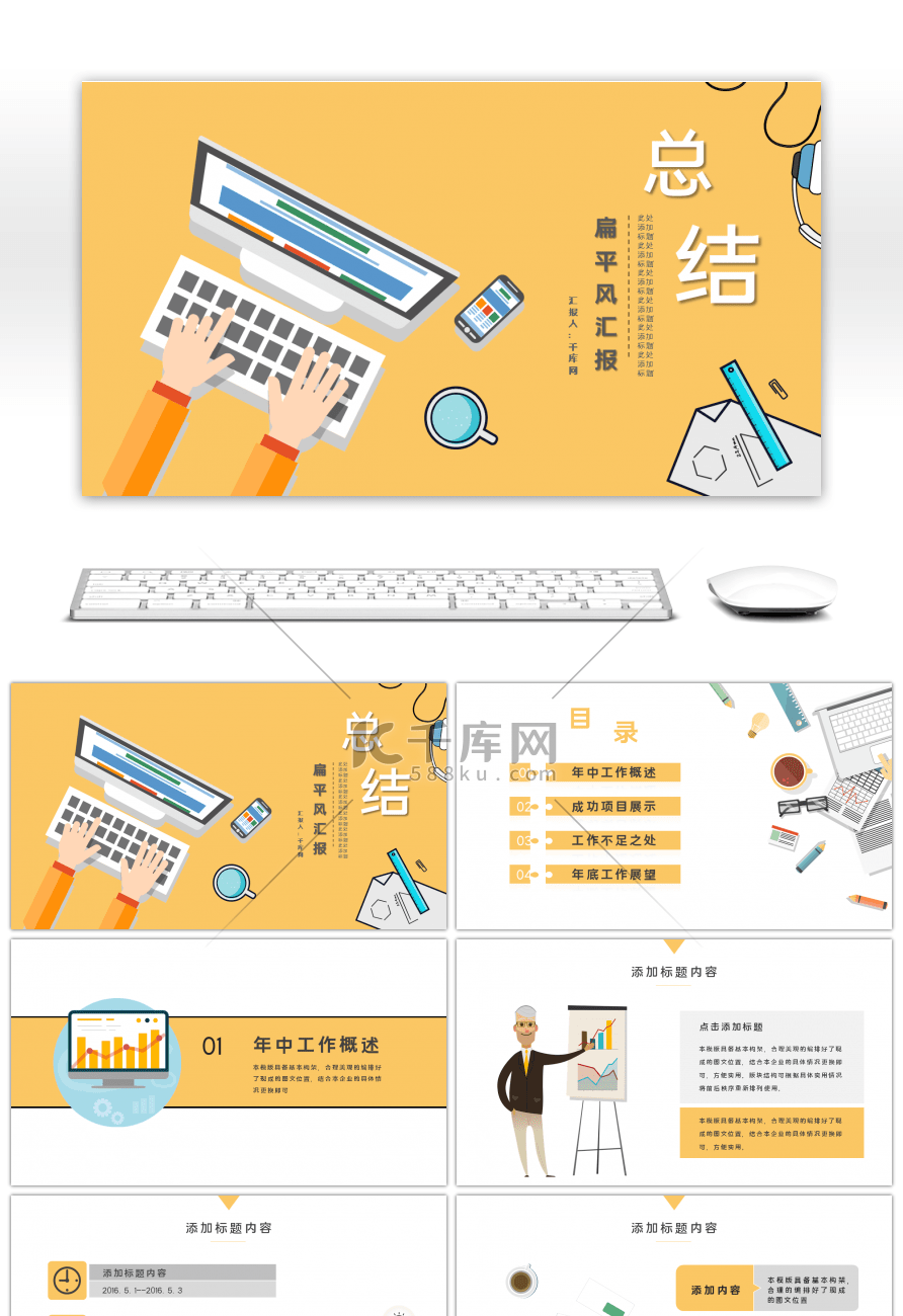 黄色扁平化年中工作总结汇报PPT模板
