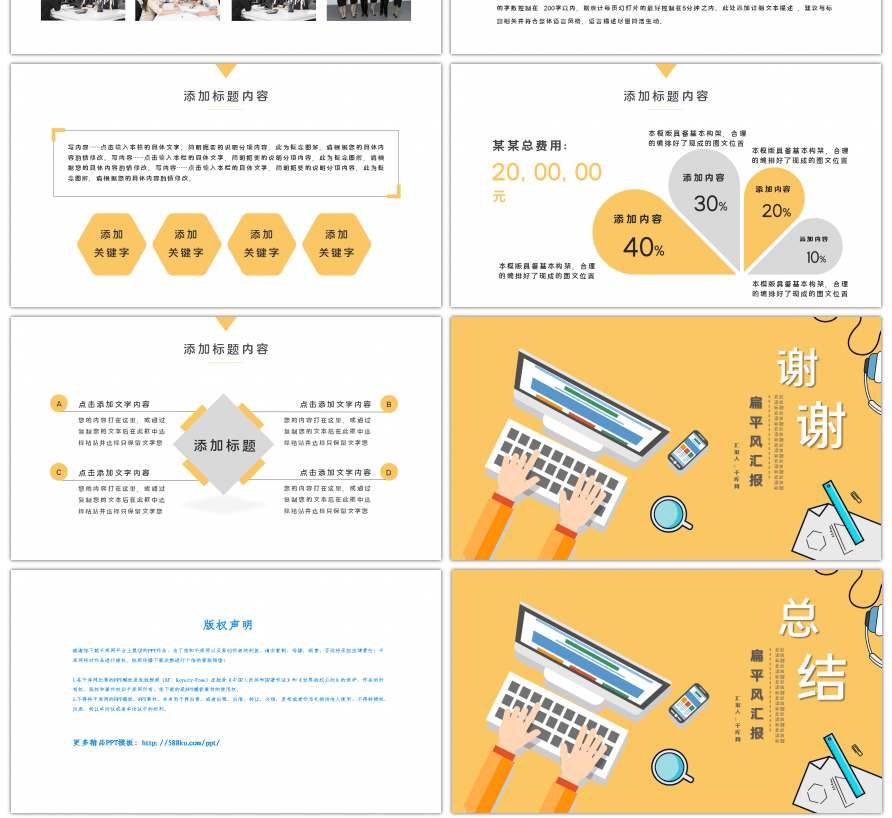 黄色扁平化年中工作总结汇报PPT模板