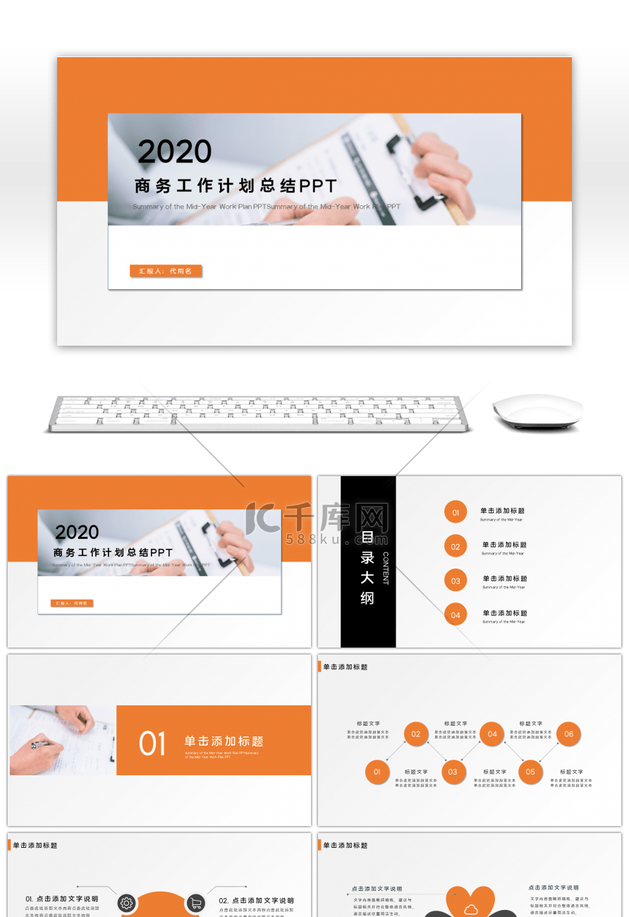 简洁商务工作计划总结PPT模板