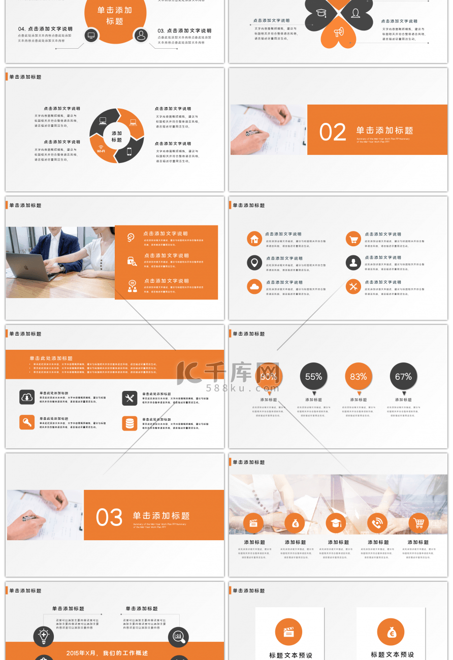 简洁商务工作计划总结PPT模板