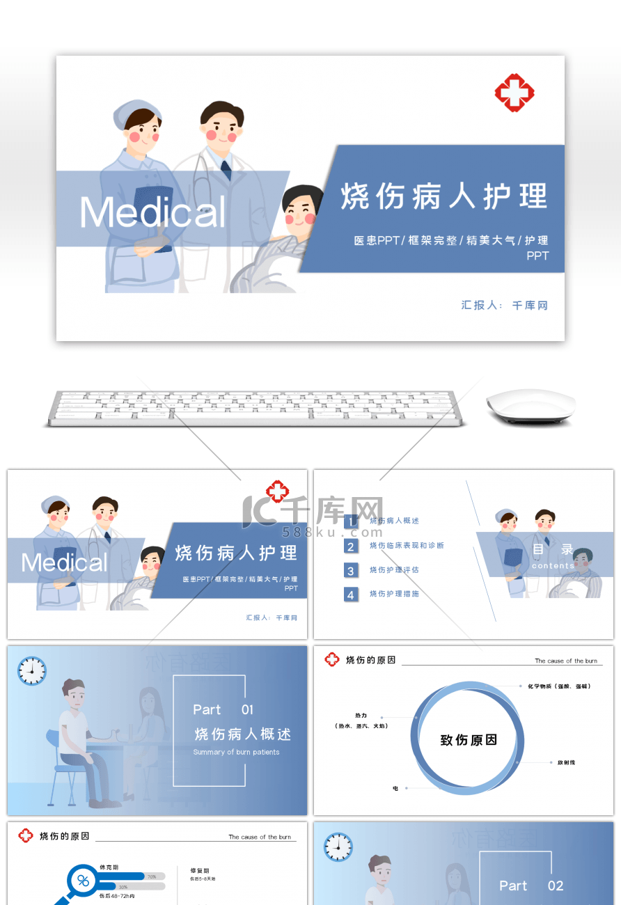 蓝色商务医患烧伤病人护理PPT模板