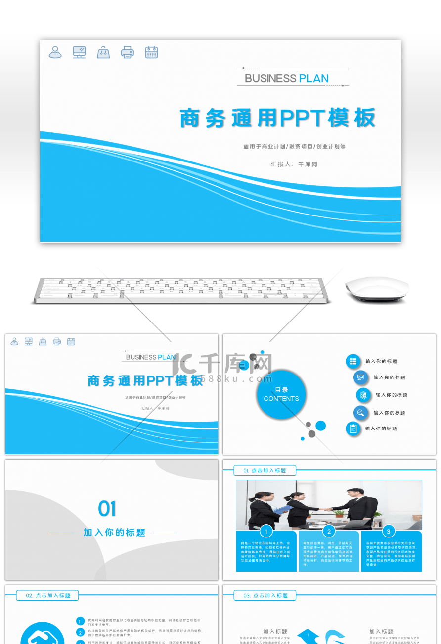 蓝色商务通用工作公司总结汇报PPT模板