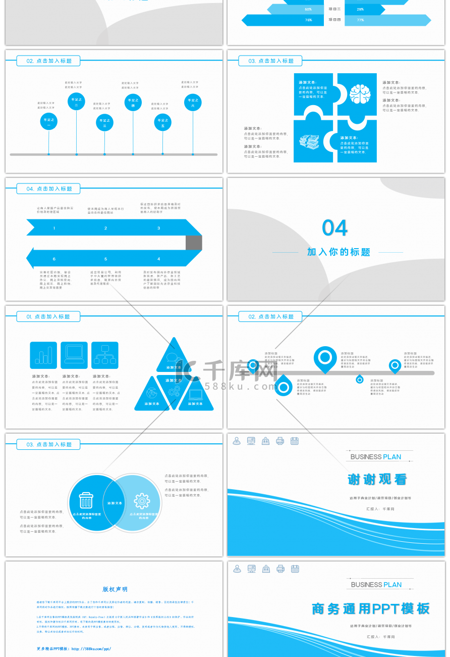 蓝色商务通用工作公司总结汇报PPT模板