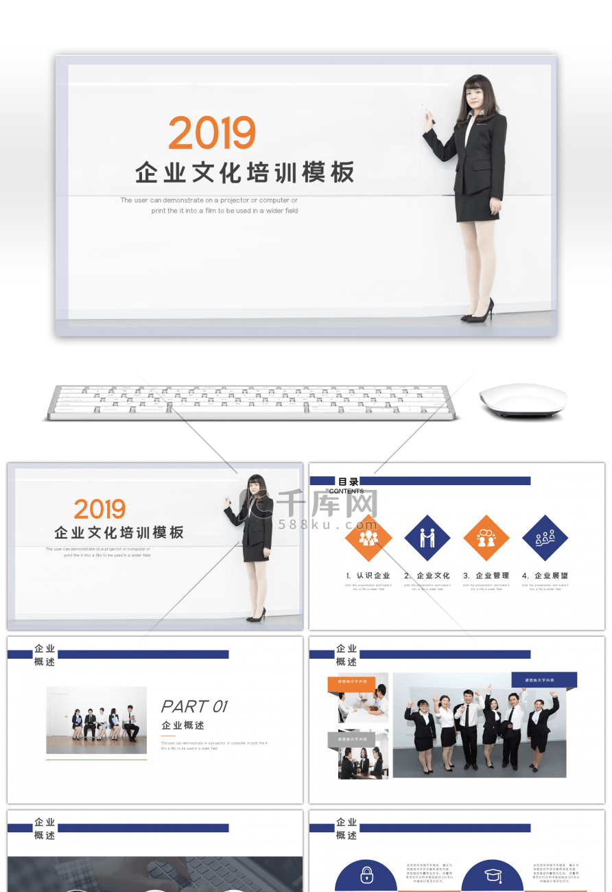 简约企业文化培训PPT模板