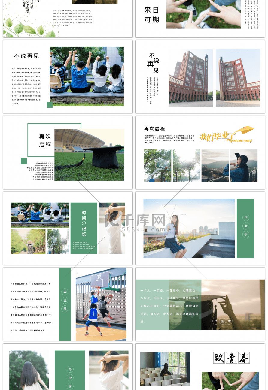 绿色小清新毕业纪念相册PPT模板