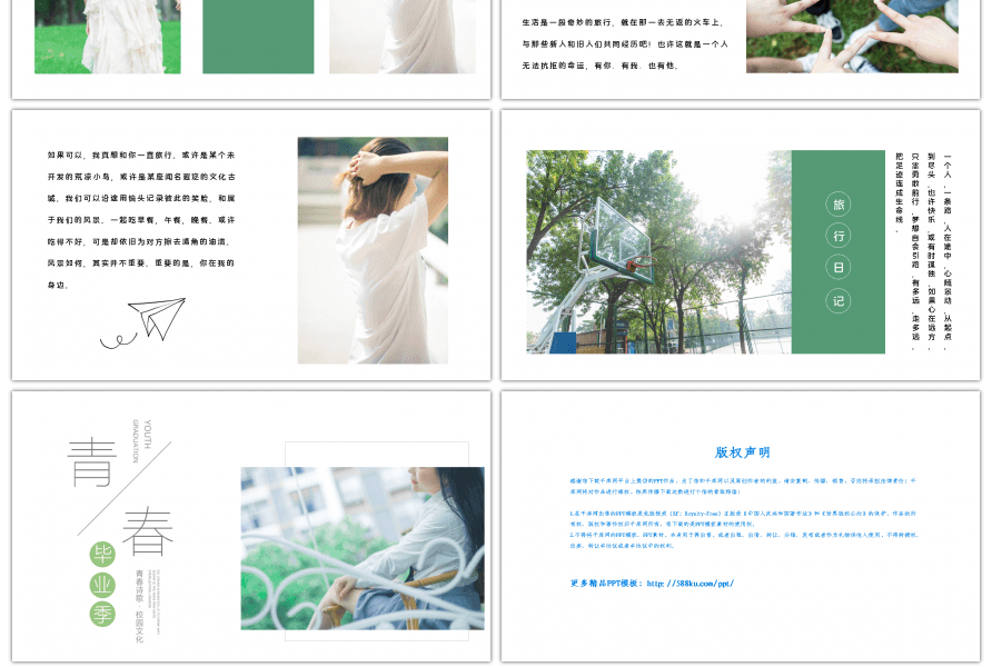 绿色小清新毕业纪念相册PPT模板