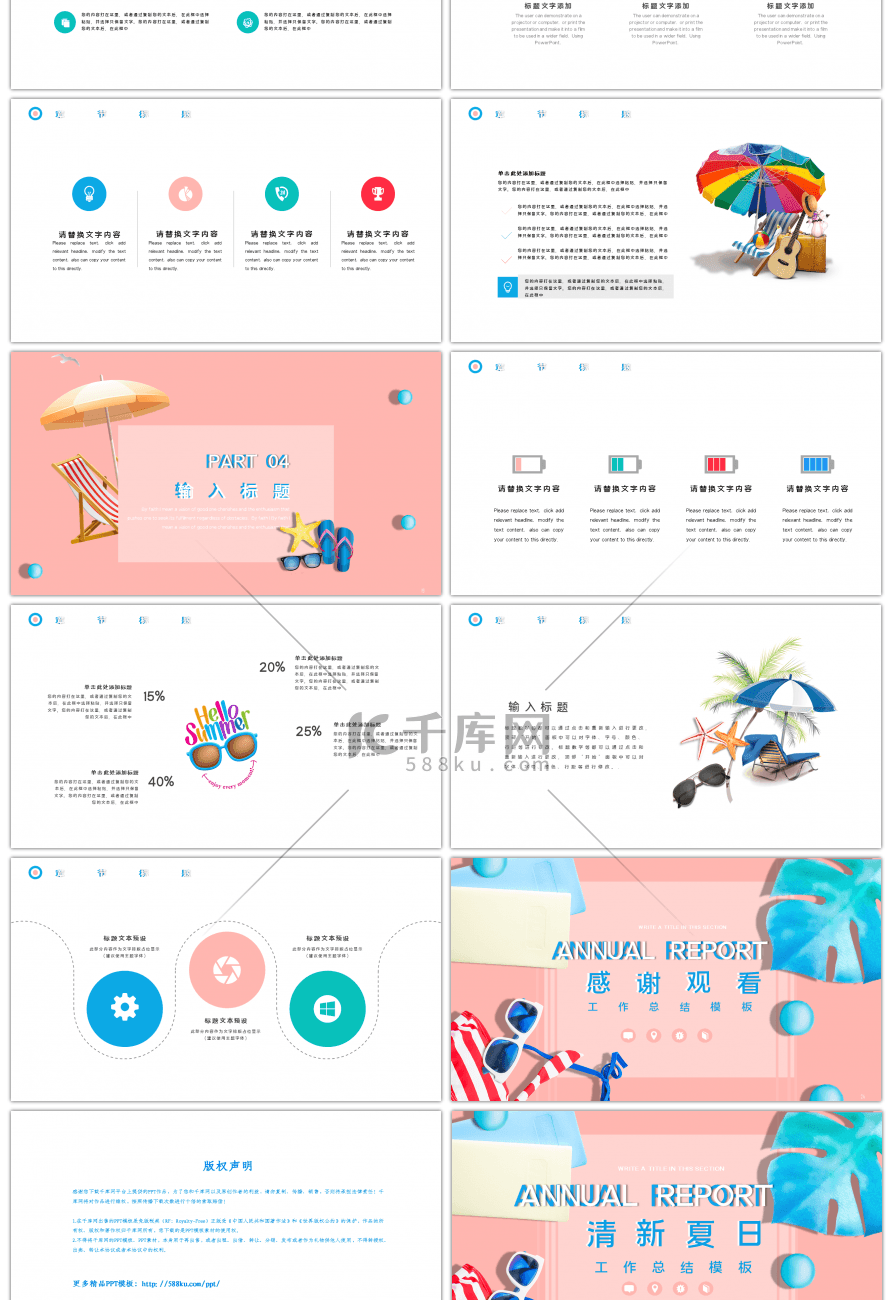 清新夏日粉蓝色商务通用工作总结PPT模板