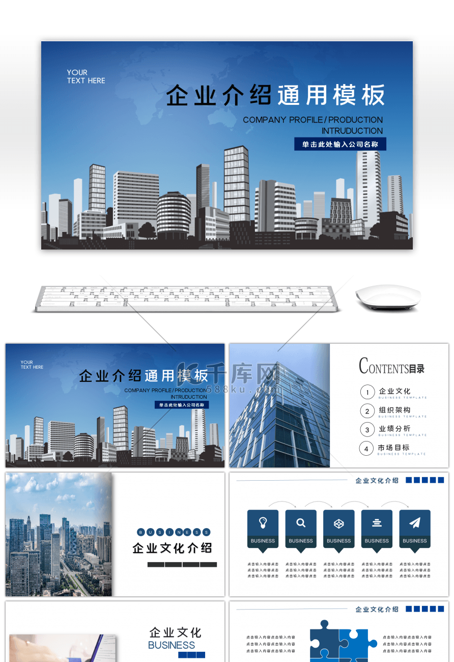 蓝色企业介绍通用PPT模板
