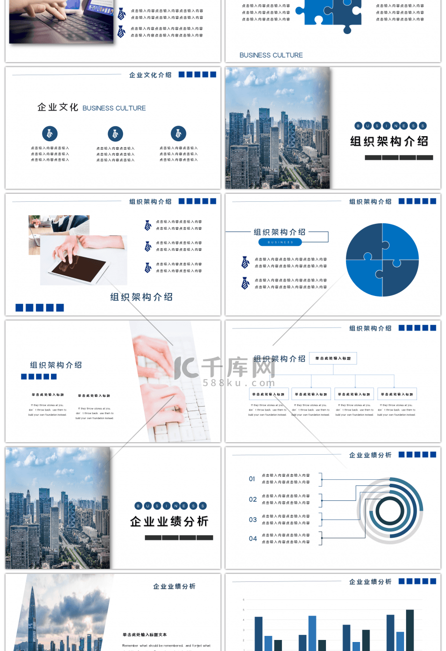 蓝色企业介绍通用PPT模板