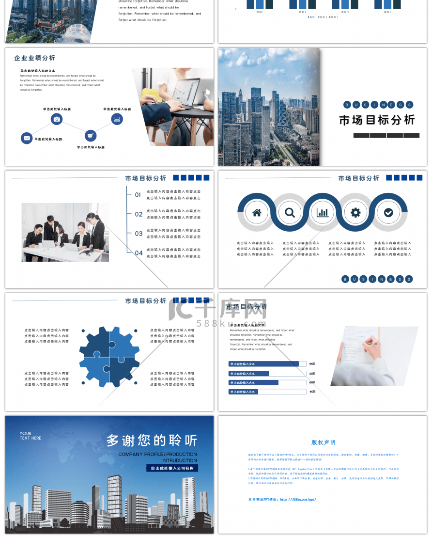 蓝色企业介绍通用PPT模板