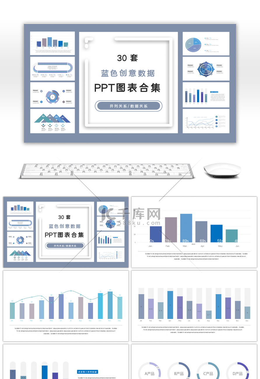 30套蓝色创意数据PPT图表合集