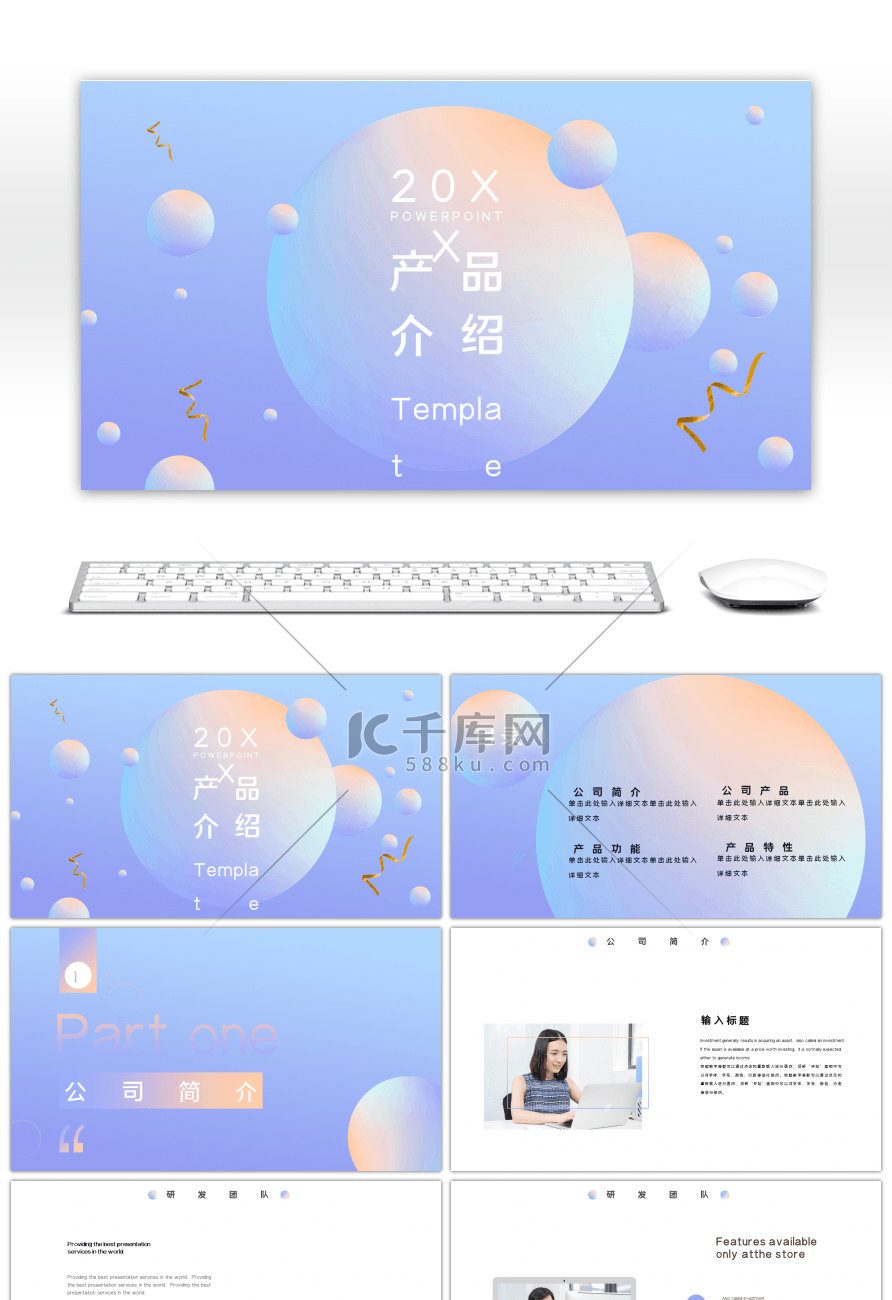 简约紫色渐变创意产品介绍PPT模板