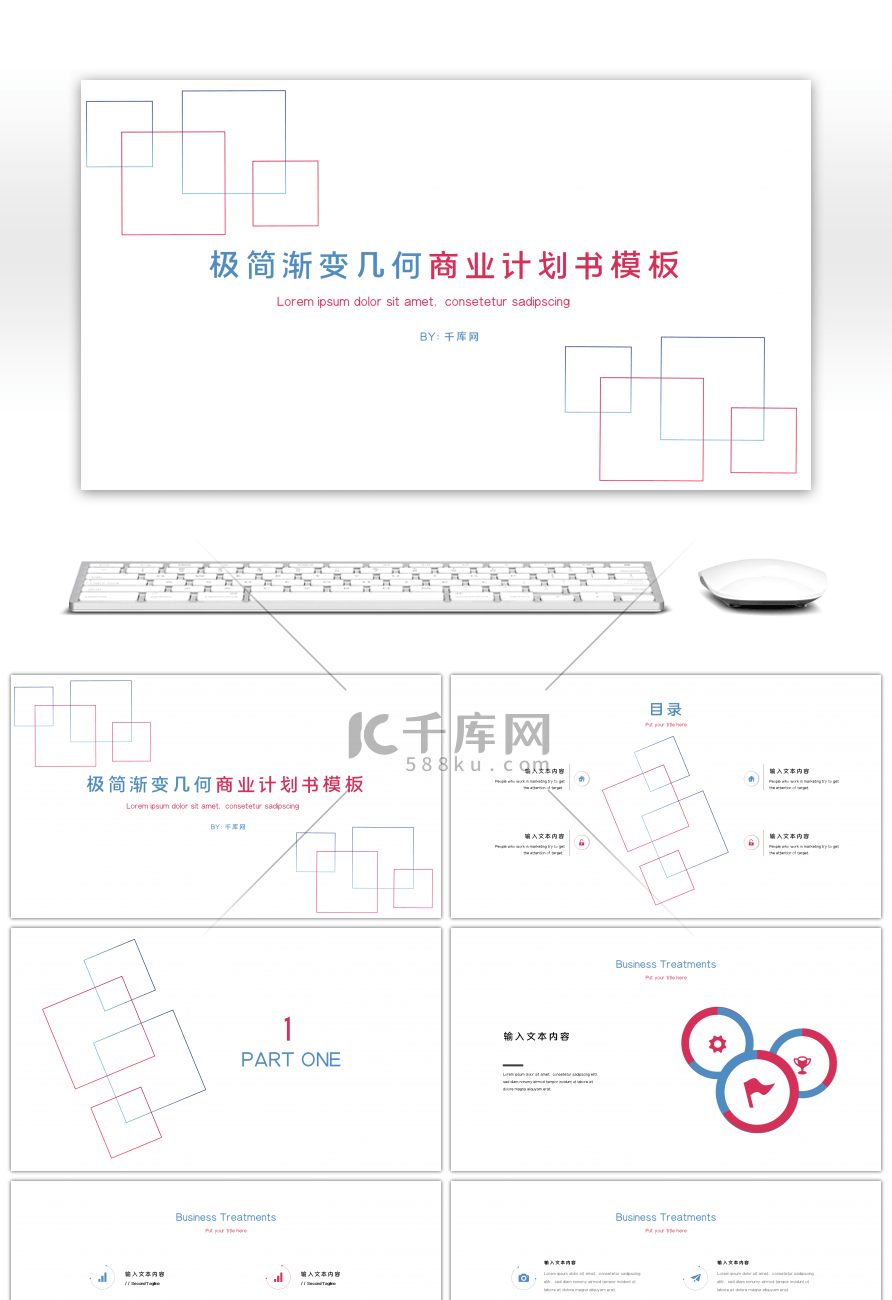 极简渐变几何商业计划书PPT模板