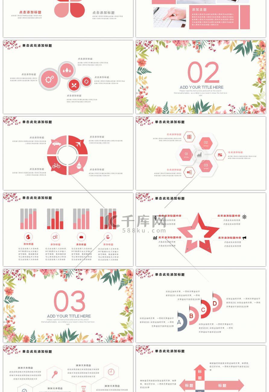 清新淡雅唯美花卉通用PPT模板
