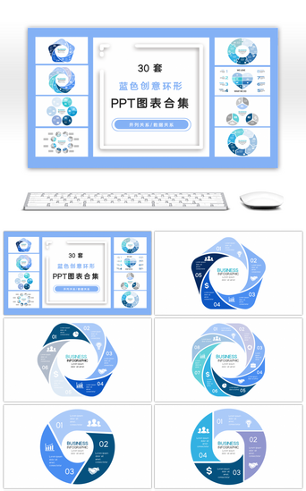 饼状图PPT模板_30套商务蓝色环形图PPT图表合集