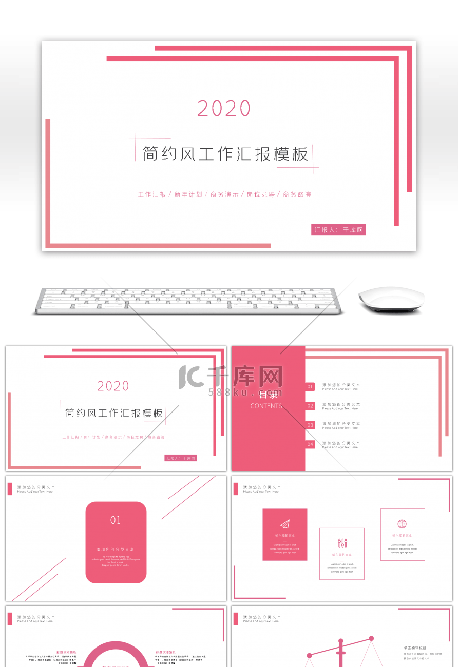 粉色简约工作总结汇报活动策划ppt模板