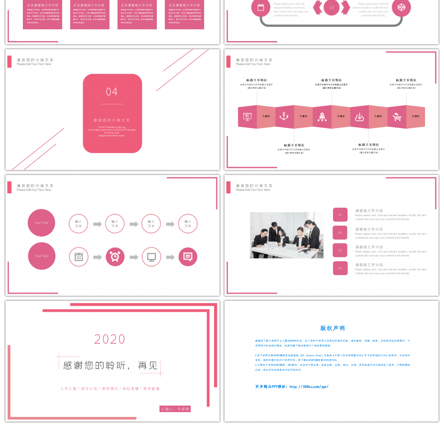 粉色简约工作总结汇报活动策划ppt模板