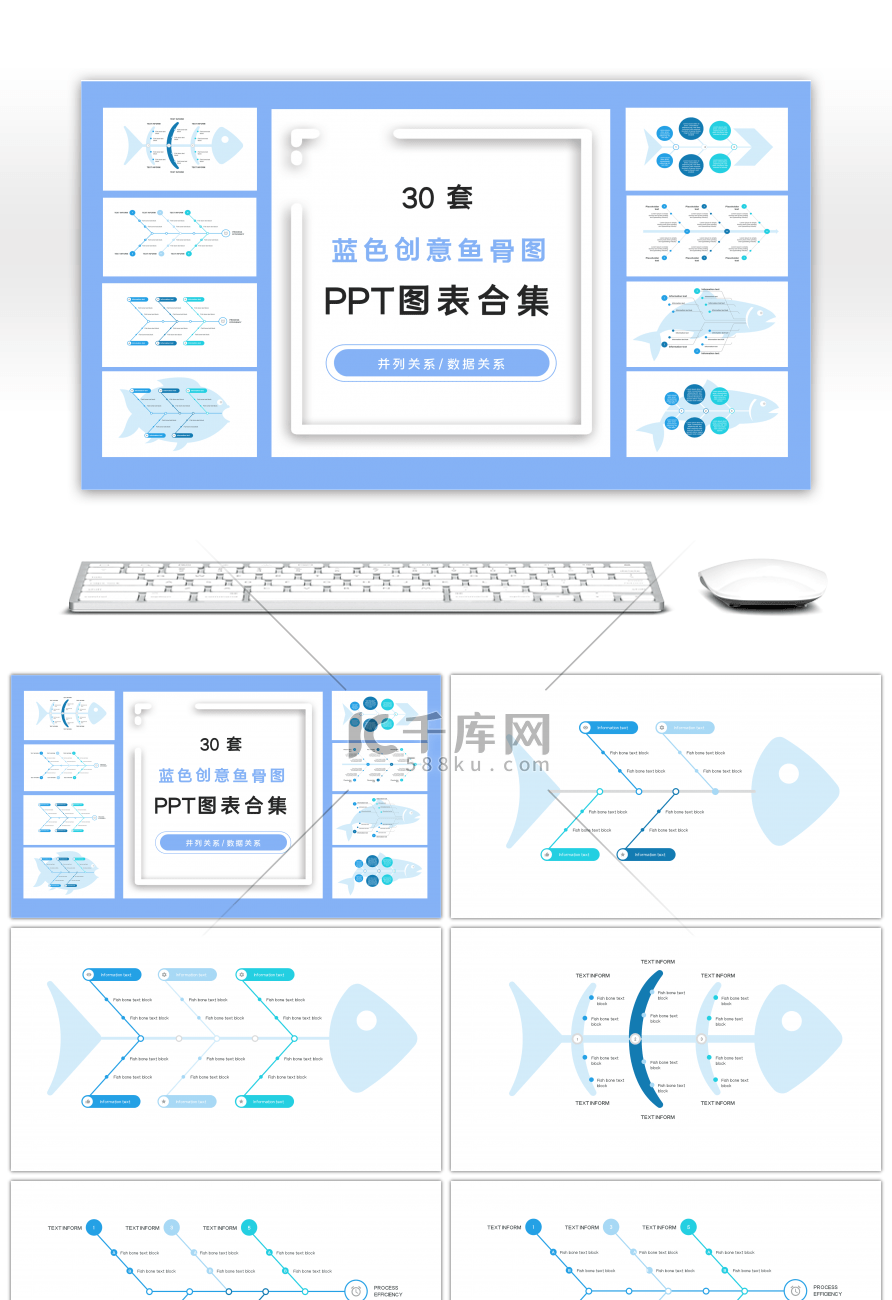 30套创意蓝色鱼骨图PPT图表合集