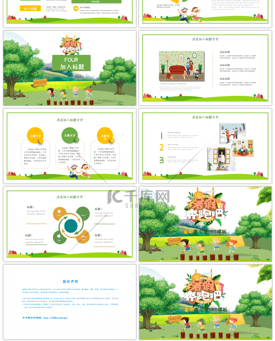 卡通创意暑期夏令营招生PPT模板