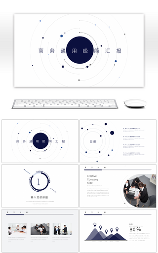 简约商务深蓝点线几何通用工作总结ppt模