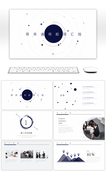 简约商务深蓝点线几何通用工作总结ppt模