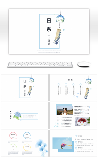 日系蓝色小清新风格汇报展示PPT模板