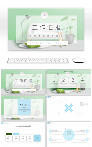 清新简约商务通用工作汇报ppt模板