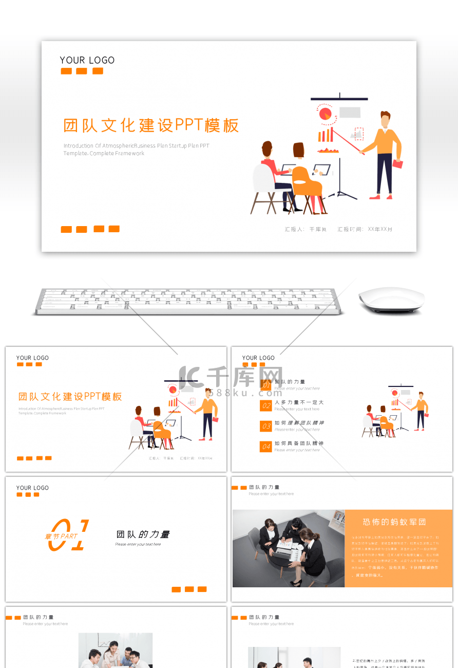 橙色大气团队文化建设PPT模板