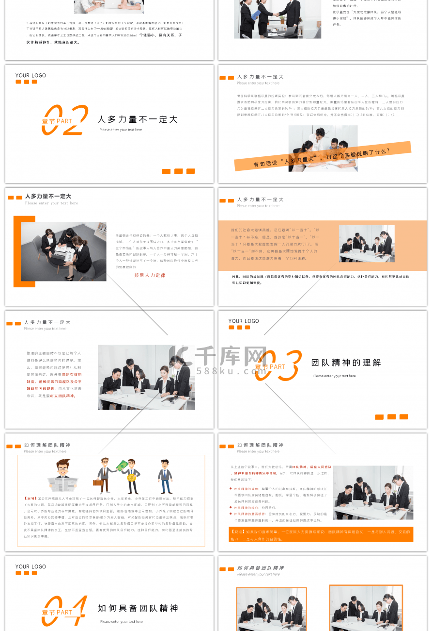 橙色大气团队文化建设PPT模板