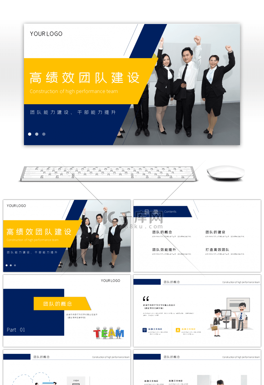 蓝黄商务高绩效团队建设员工培训PPT模板