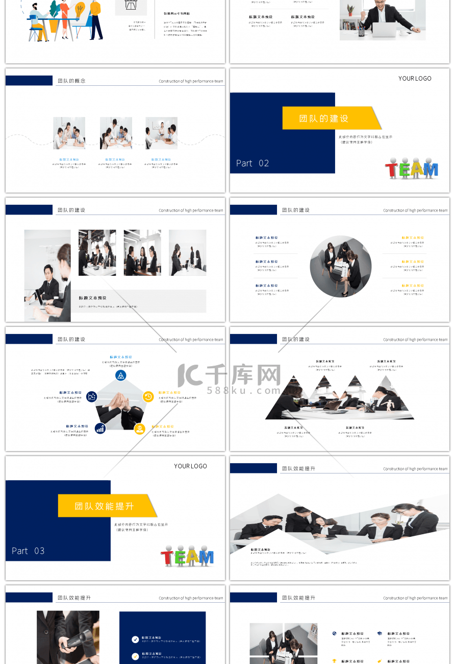 蓝黄商务高绩效团队建设员工培训PPT模板