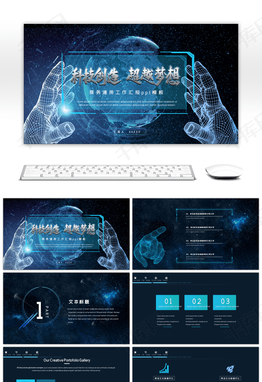 蓝色科技风炫酷通用工作汇报PPT模板