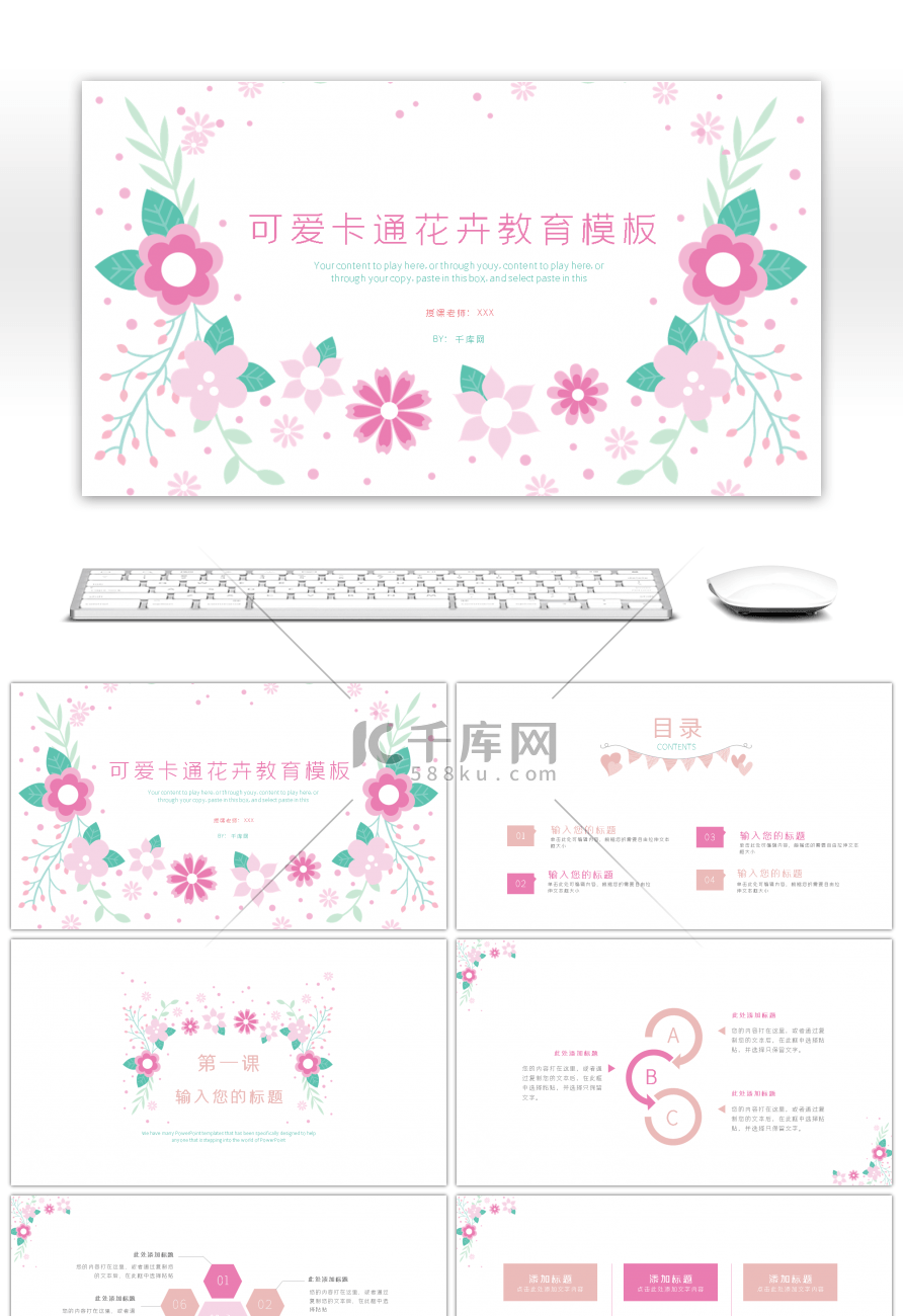 可爱卡通花卉教育通用PPT模板